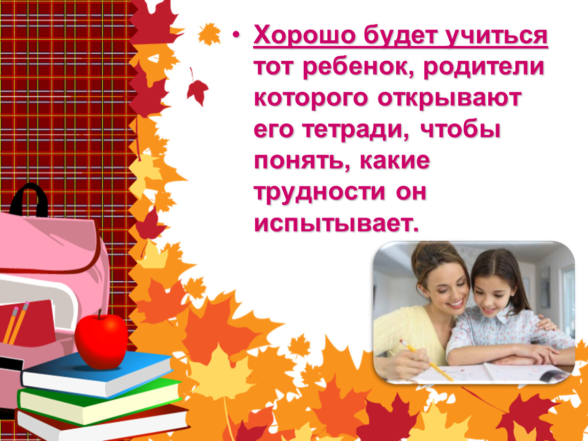 Итоговое родительское собрание в 1 классе с презентацией в конце учебного года с презентацией