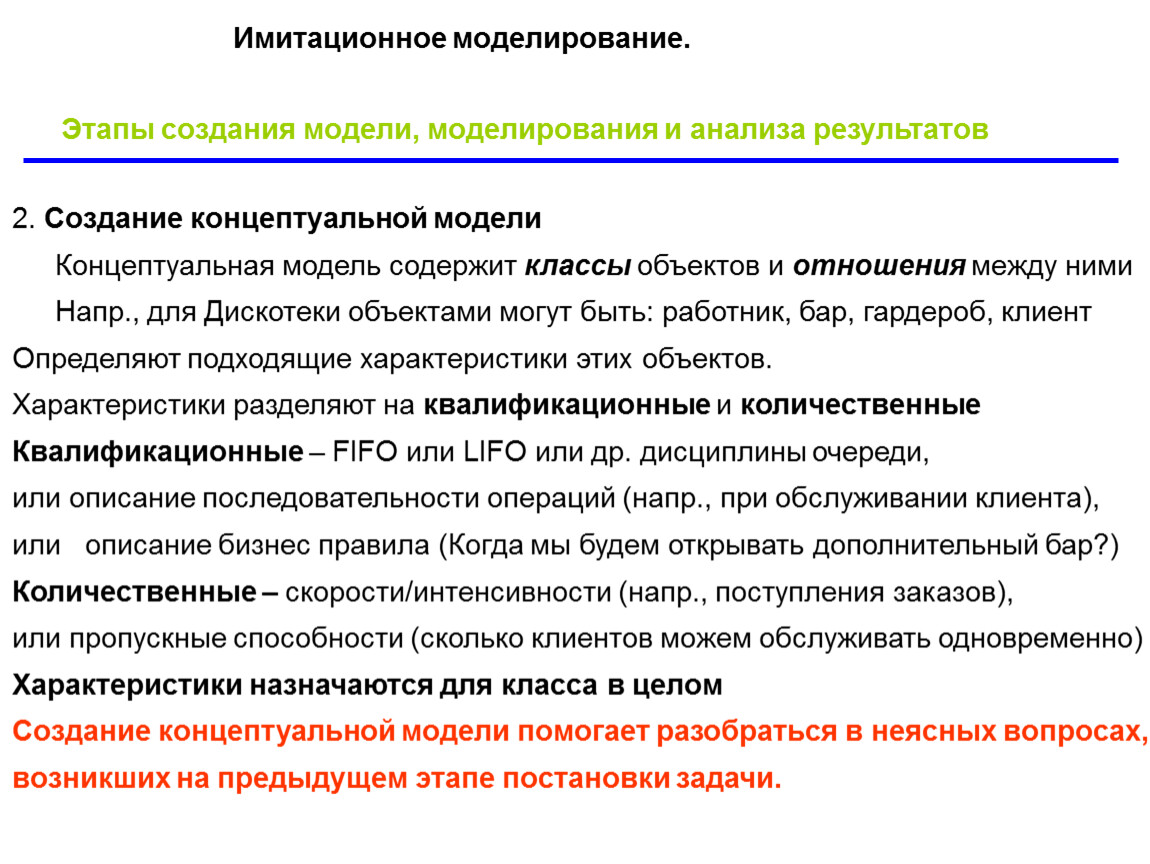 Имитационная модель это. Этапы разработки имитационной модели. Основные этапы имитационного моделирования. Построение имитационной модели. Имитационное моделирование проектов.