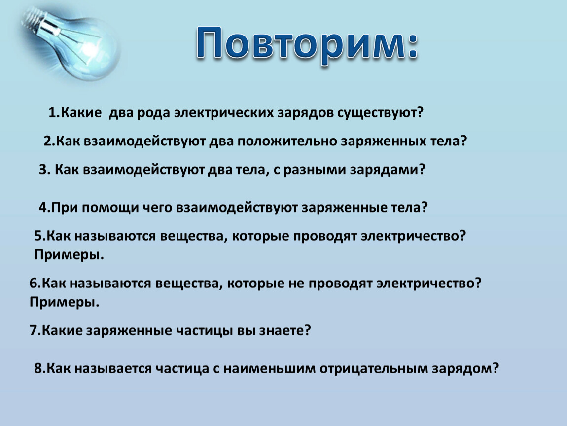 Презентация к уроку физики 8 класс на тему 