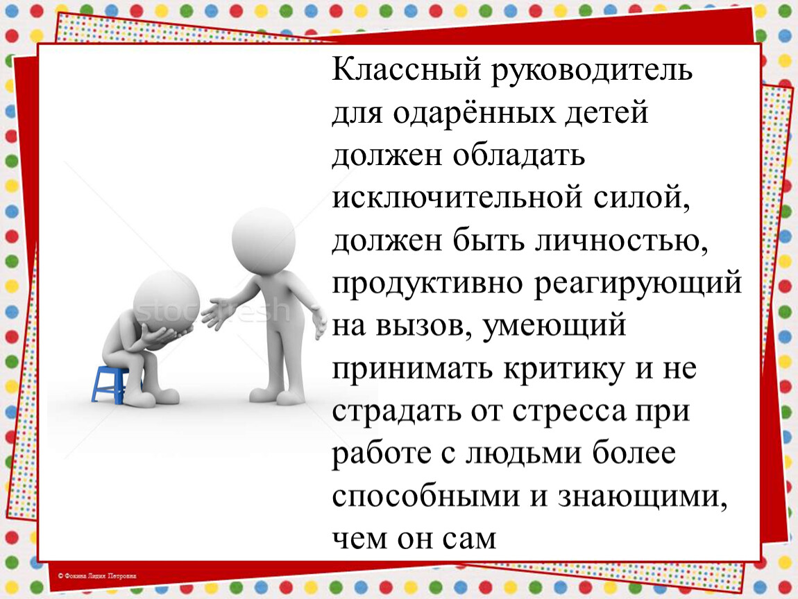 Работа классного руководителя с детьми. Роль классного руководителя в воспитании ребенка. Работа с одарёнными детьми для классного руководителя. Классный руководитель должен владеть. Роль классного руководителя для детей.