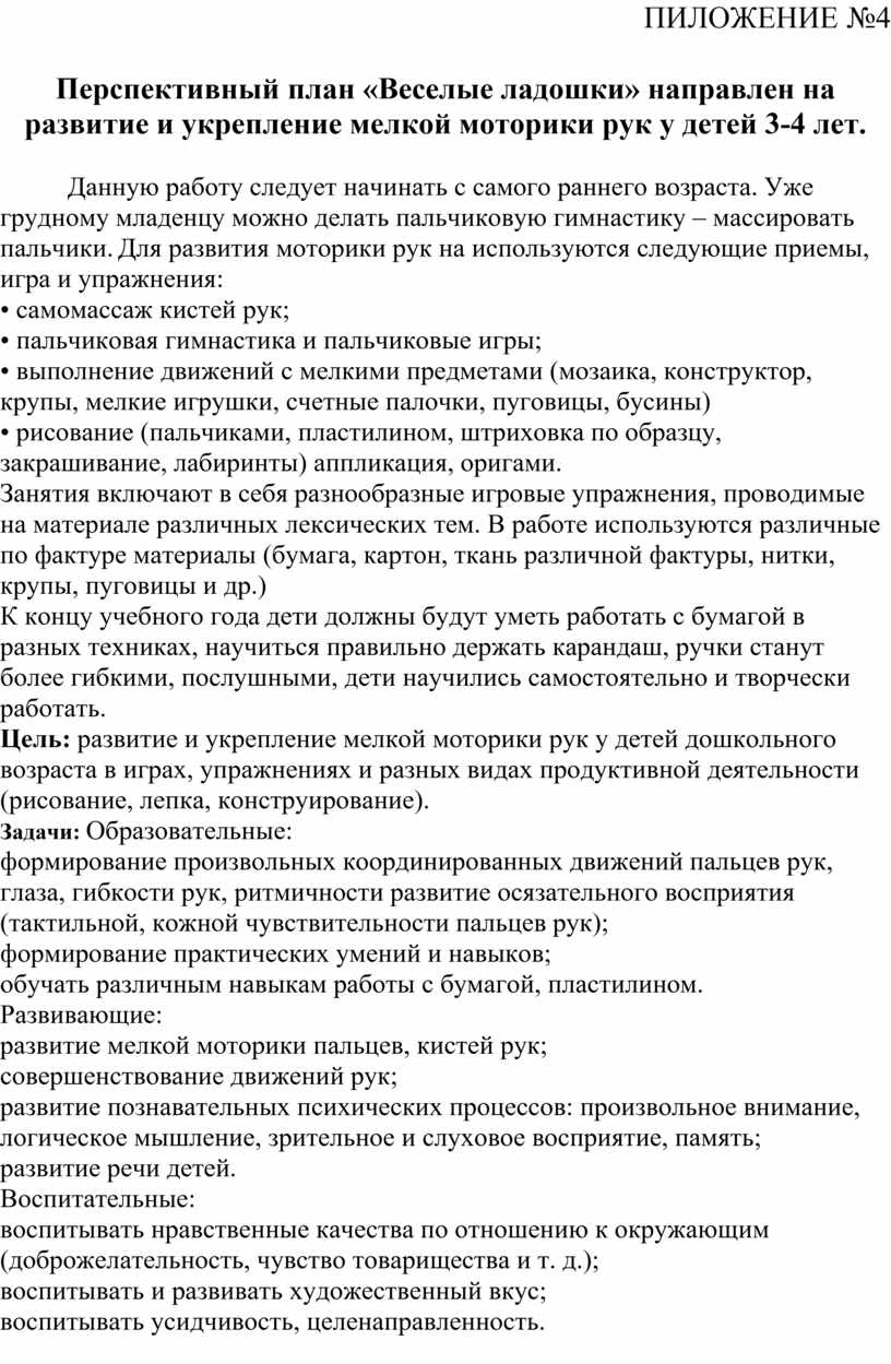 ОПЫТ РАБОТЫ НА ТЕМУ: «Развитие мелкой моторики как условие развития  познавательно-речевой сферы младшего дошкольника»