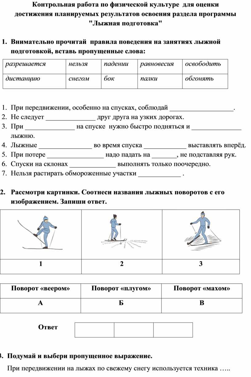 Итоговая контрольная работа по физической культуре по теме 