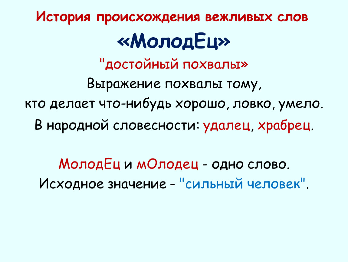 Русский язык 2 вежливый