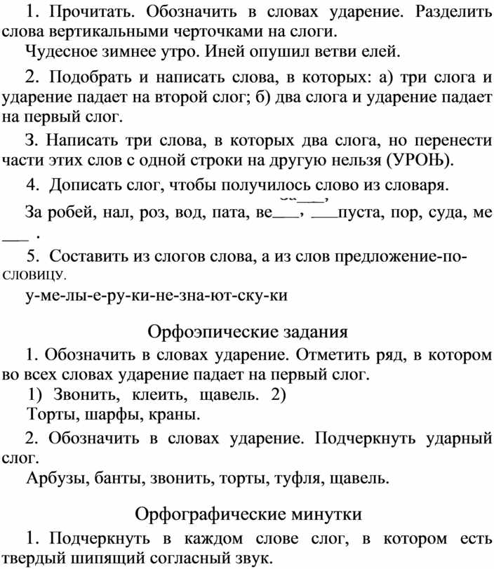 Лежит на столе теплый душистый хлеб разделить вертикальными черточками для переноса