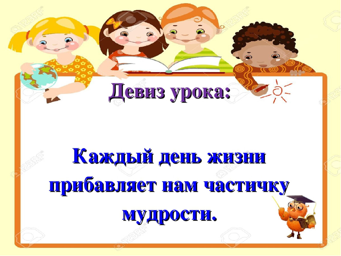 Каждый день в 9. Девиз урока чтения. Девиз урока на уроке литературы. Девиз дня. Девиз дня на каждый.