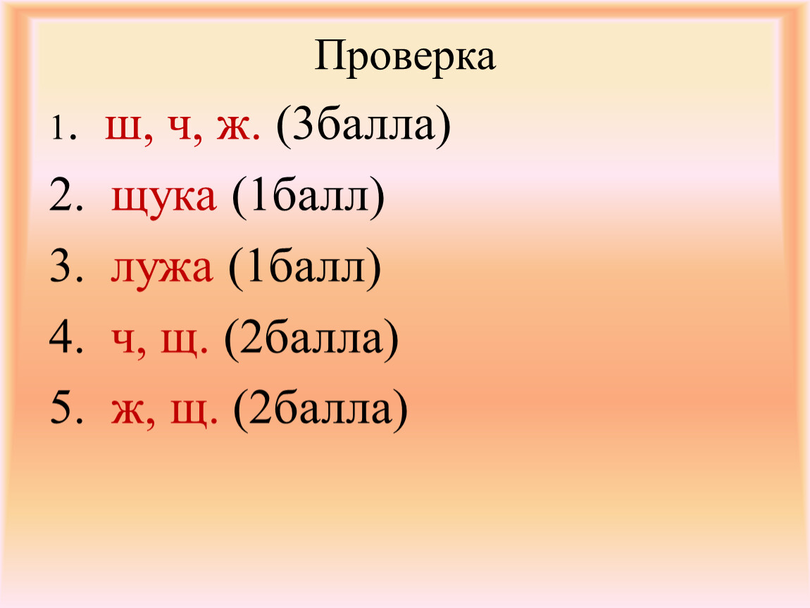 Три балла. Два балла, три балла. Два балла.