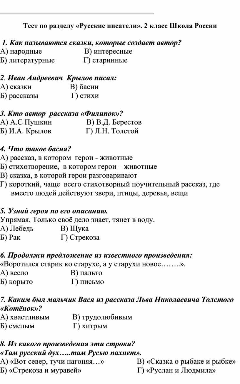 Проверочная по разделу русские писатели. Проверочные работы по литературному чтению 2 класс школа России. Проверочные работы по чтению 2 класс школа России. Тест по литературному чтению 2 класс школа России. Литературное чтение 2 класс тесты школа России.