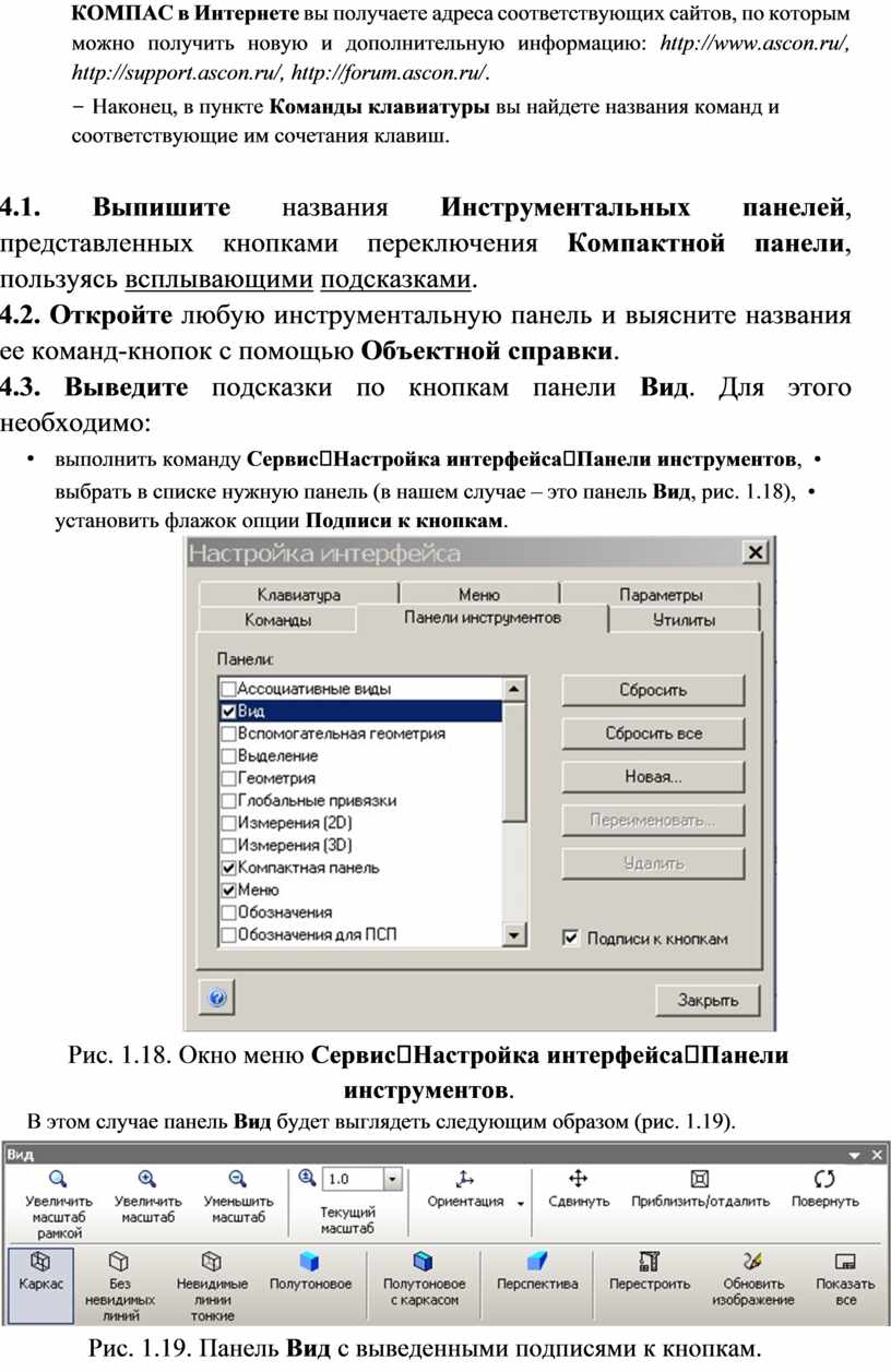 КОМПАС в Интернете вы получаете адреса соответствующих сайтов, по которым можно получить новую и дополнительную информацию: http://www