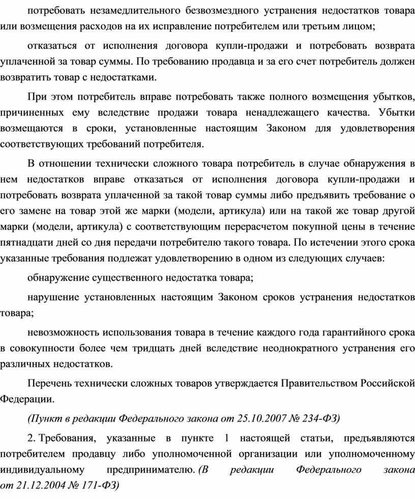 По требованию продавца и за его счет потребитель должен возвратить товар с недостатками