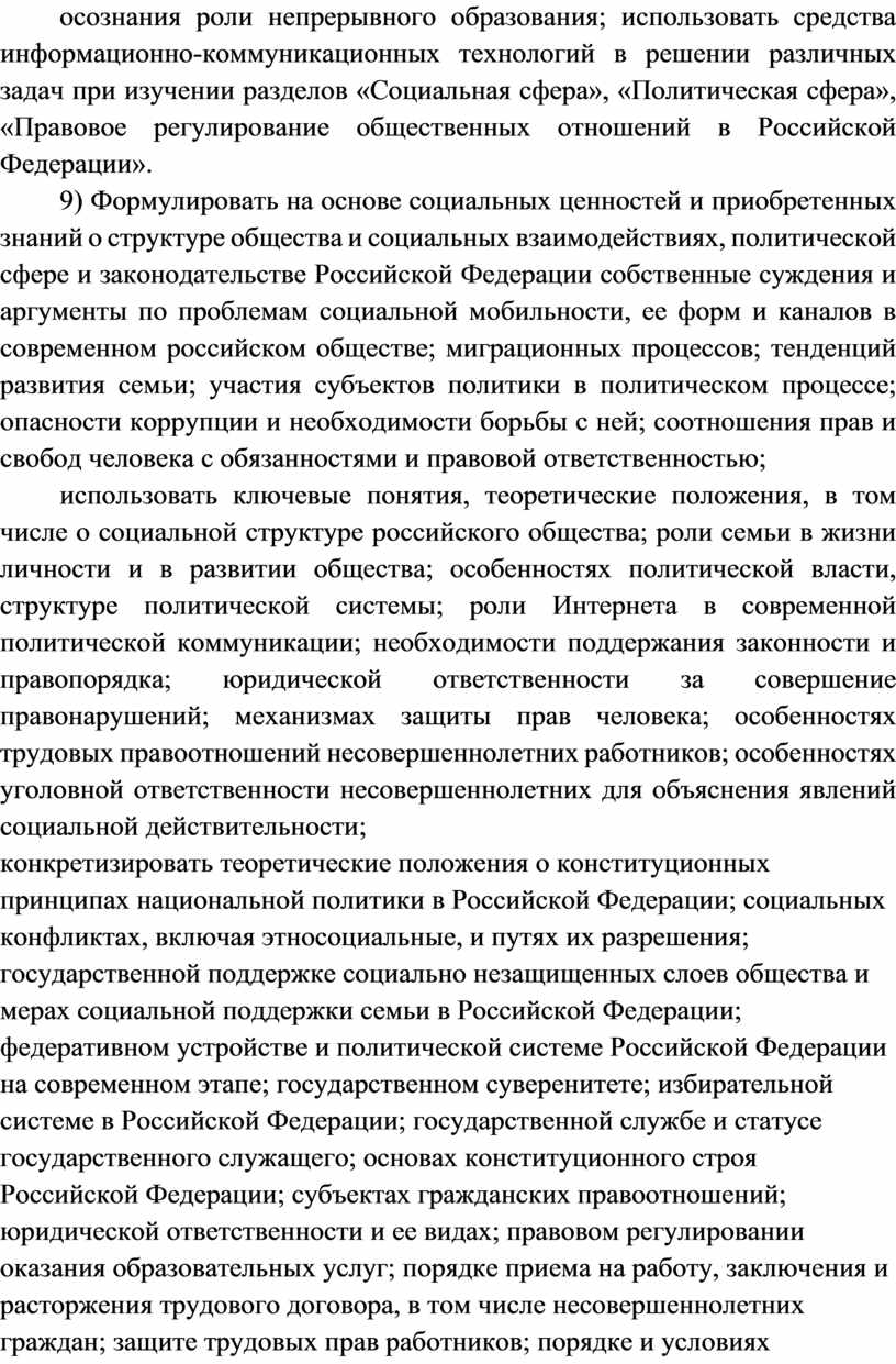 Социальная сфера», «Политическая сфера», «Правовое регулирование общественных отношений в