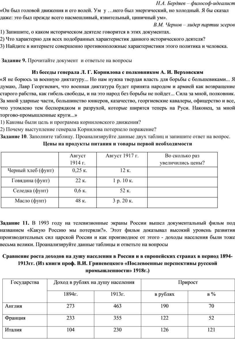Н.А. Бердяев – философ-идеалист «Он был головой движения и его волей