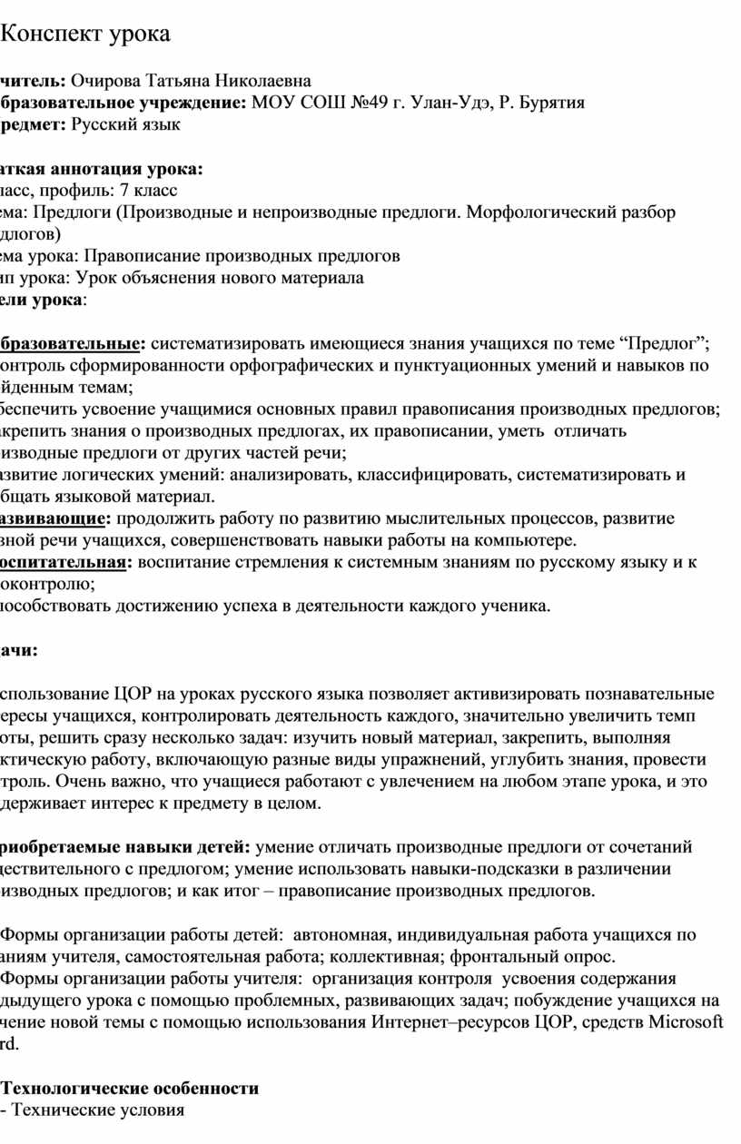 Конспект урока · Учитель: