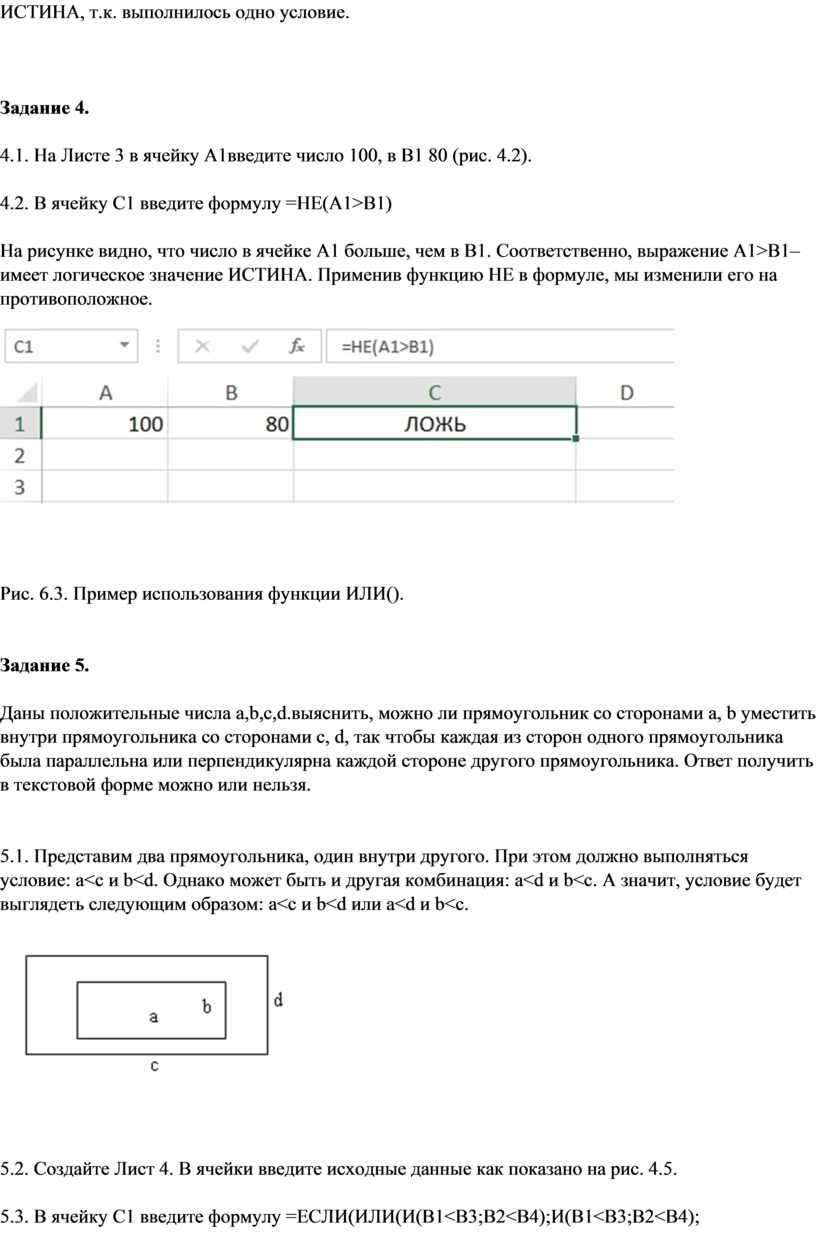 ИСТИНА, т.к. выполнилось одно условие