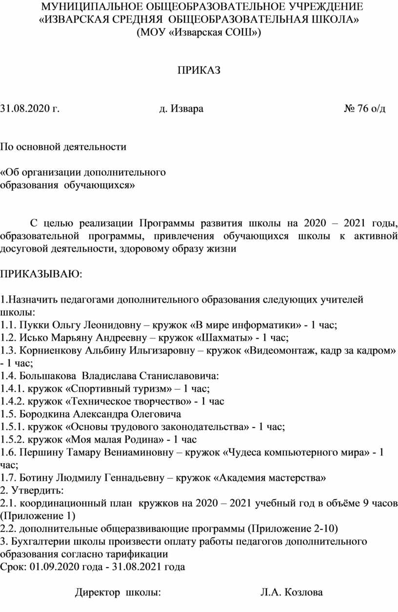 Приказ об обучении на дому в школе: образец