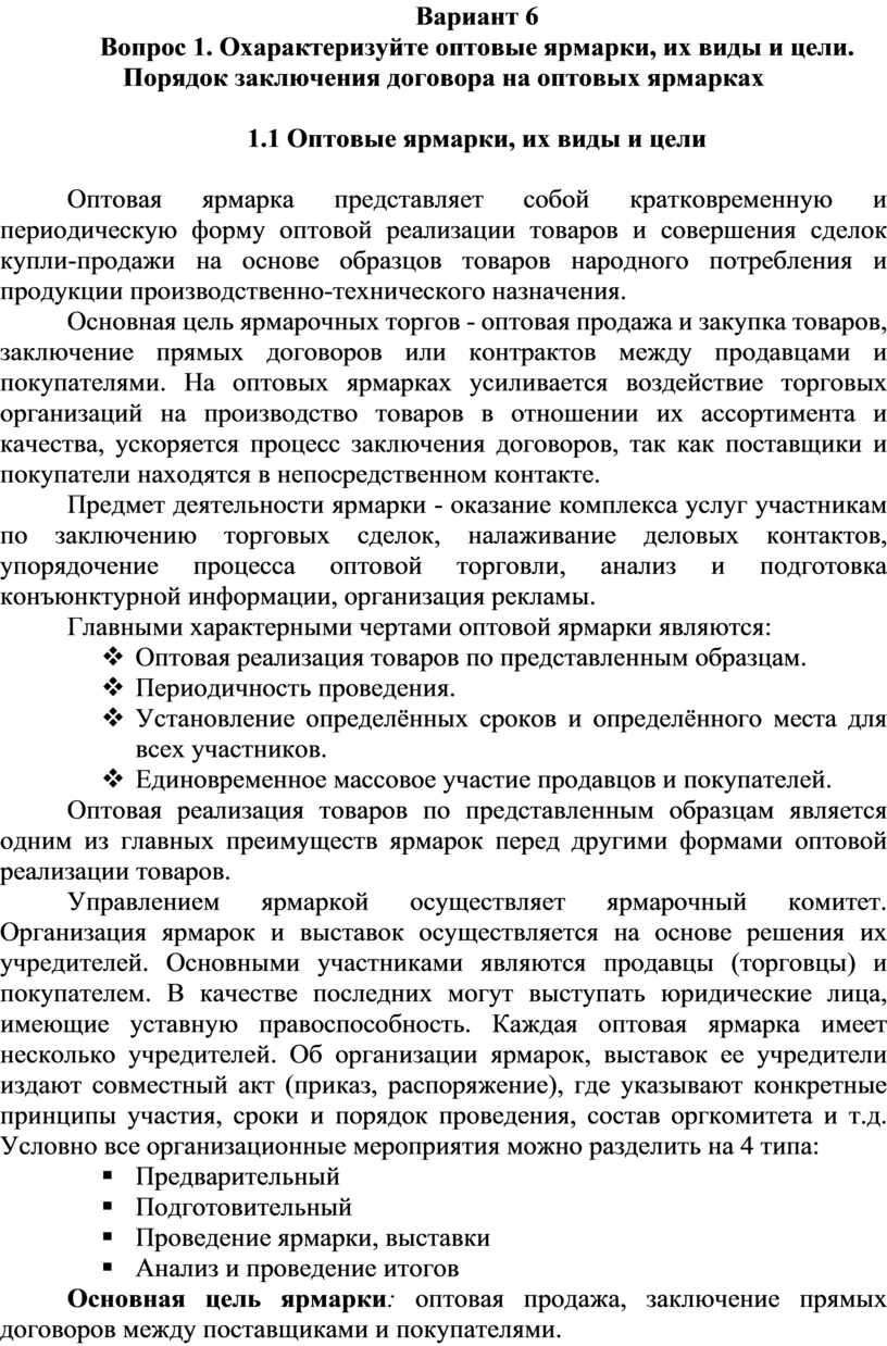 Реферат: Понятие выставок и ярмарок и их значение