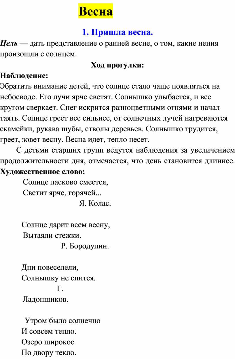 Картотека наблюдений за живой и неживой природой для детей старшего  дошкольного возраста (5-6 лет)