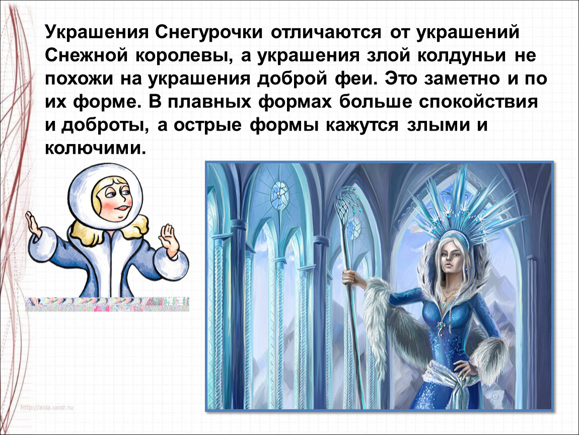 Человек себя украшает 1 класс. Как украшает себя человек. Как украшает себя человек рисуем героев сказок. Как украшает себя человек герои из сказок. Картинки на тему как украшает себя человек 1 кл.