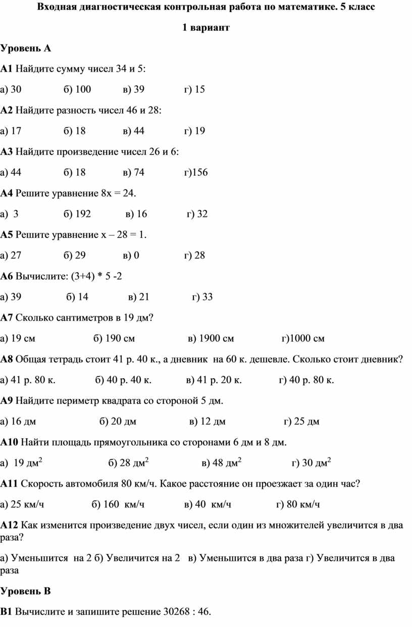 Диагностическая работа 8 класс 1 вариант. Входная диагностическая работа по математике 5 класс ФГОС. Входная работа по математике 5 класс административная контрольная. Диагностическая контрольная работа по математике 5 класс. Входная контрольная работа по математике 5.