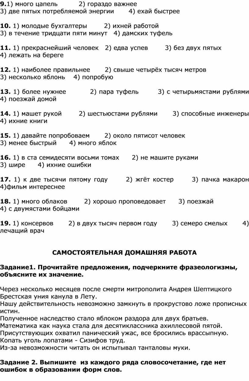 Рабочая тетрадь по русскому языку для подготовки к ЕГЭ 1 часть 10 класс