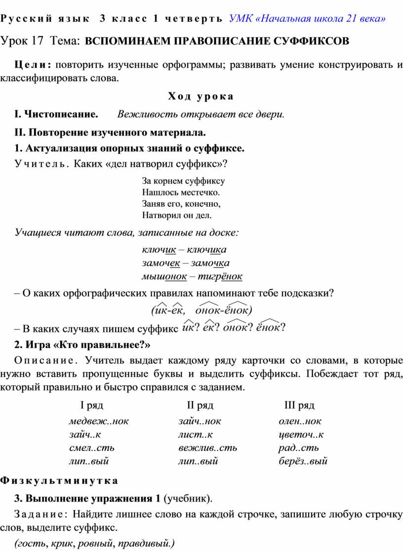 Русский язык 3 класс 1 четверть УМК «Начальная школа 21 века»