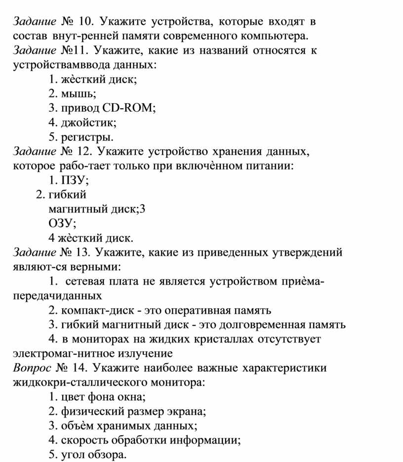 Укажите устройства которые входят в состав внутренней памяти современного компьютера