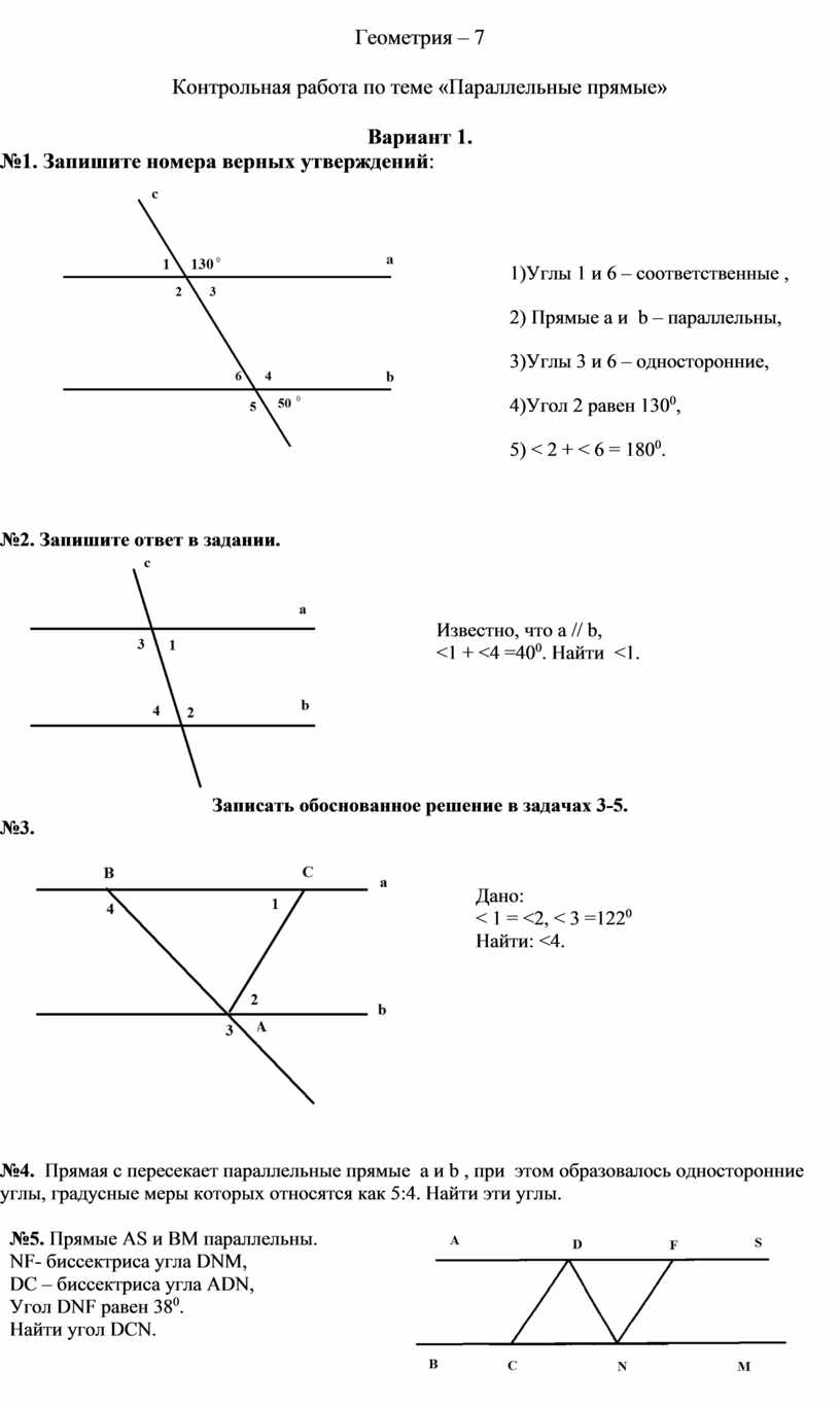 Контрольная по геометрии 7 класс