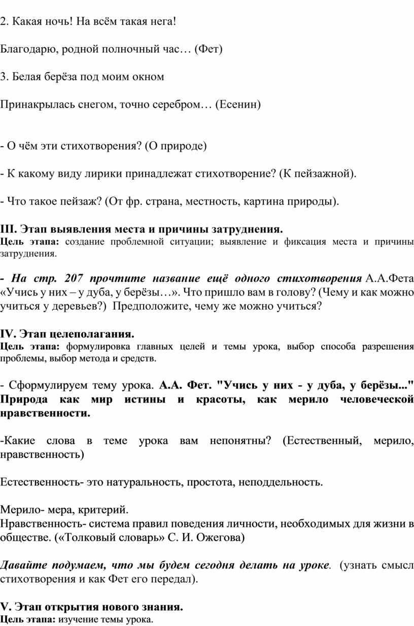 Анализ стихотворения А. А. Фета «Учись у них – у дуба, у березы»