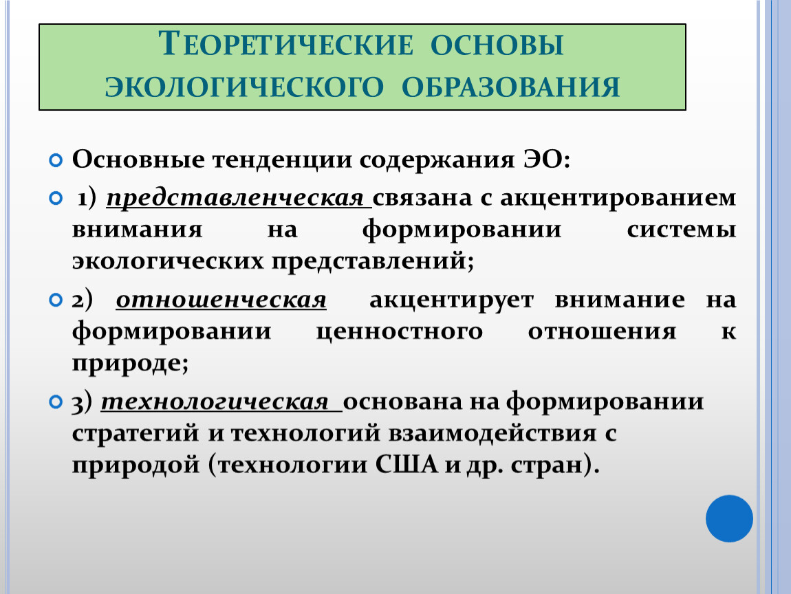 Экологическое образование статьи