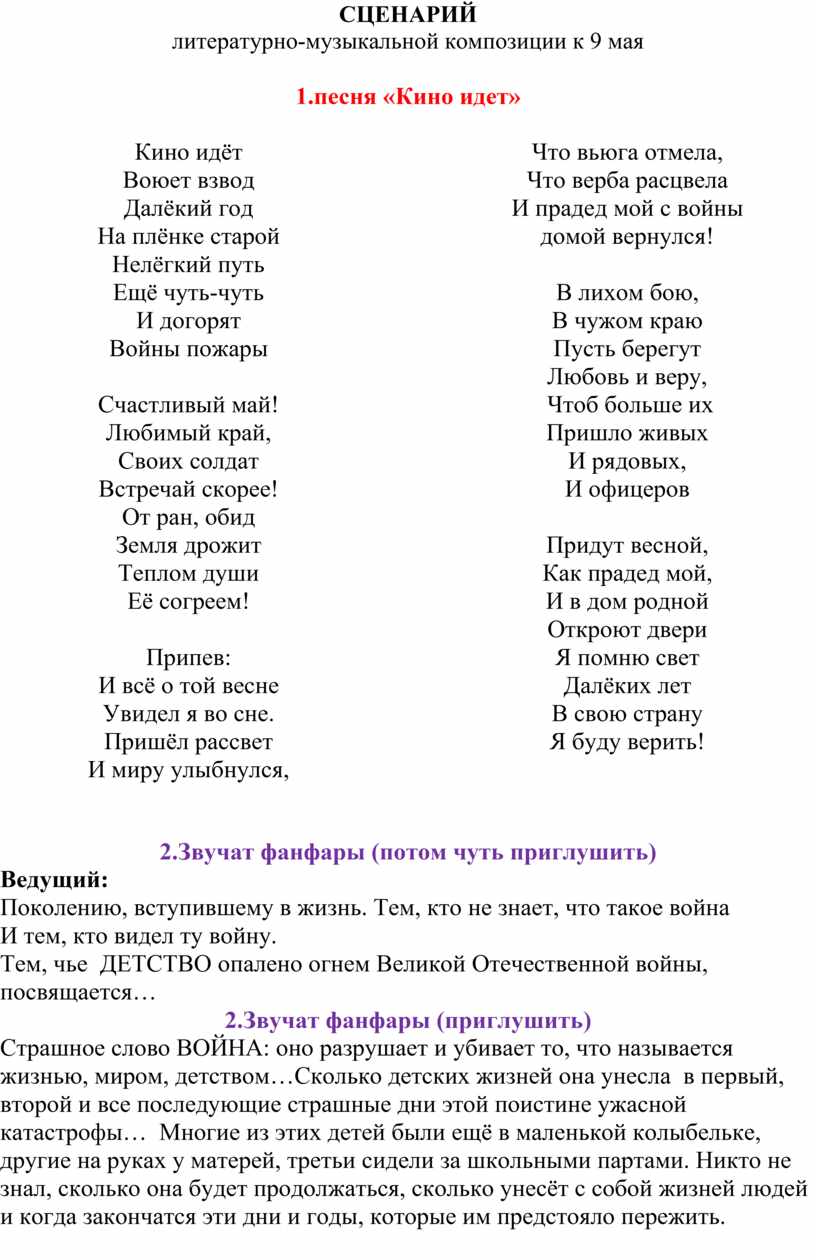 Слова песни воюет взвод текст песни