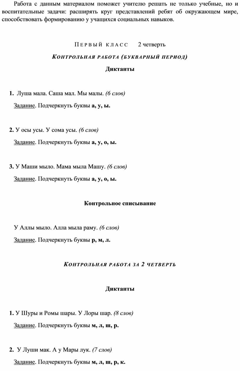 Контрольные работы по математике 3 класс 8 вида