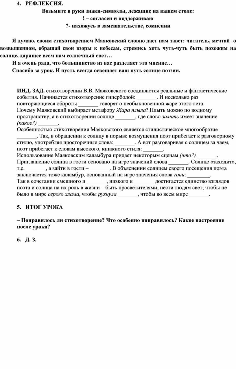 Урок по литературе в 7 классе В.В. Маяковский. Необычайное приключение,  бывшее с Владимиром Маяковским летом на даче...