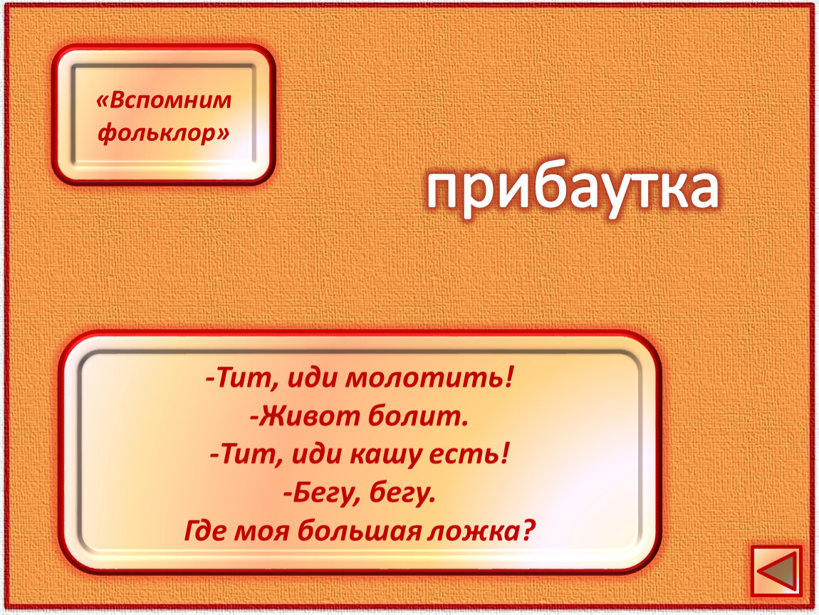 Квн по литературному чтению 3 класс с презентацией