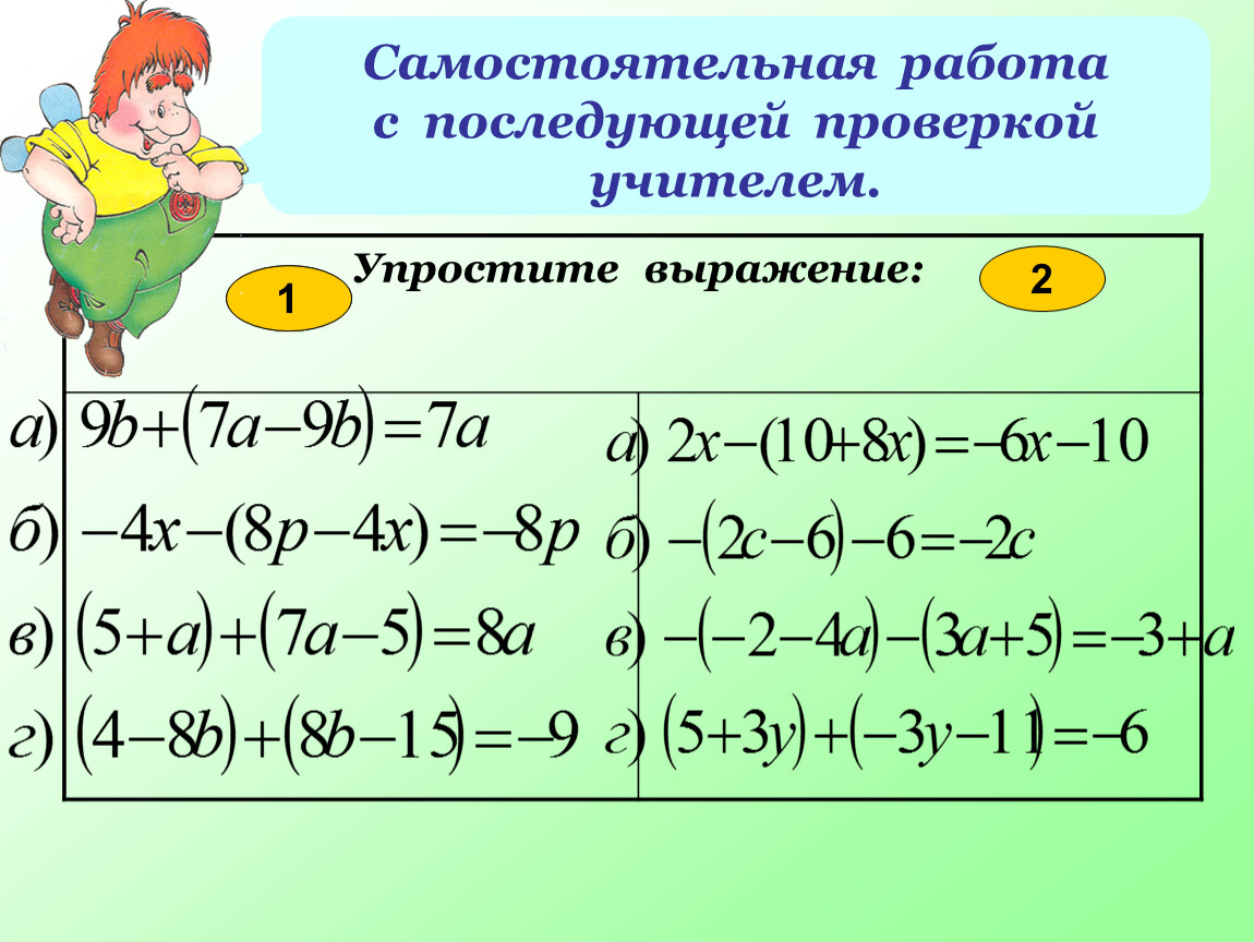 Подобные слагаемые 6 класс математика презентация