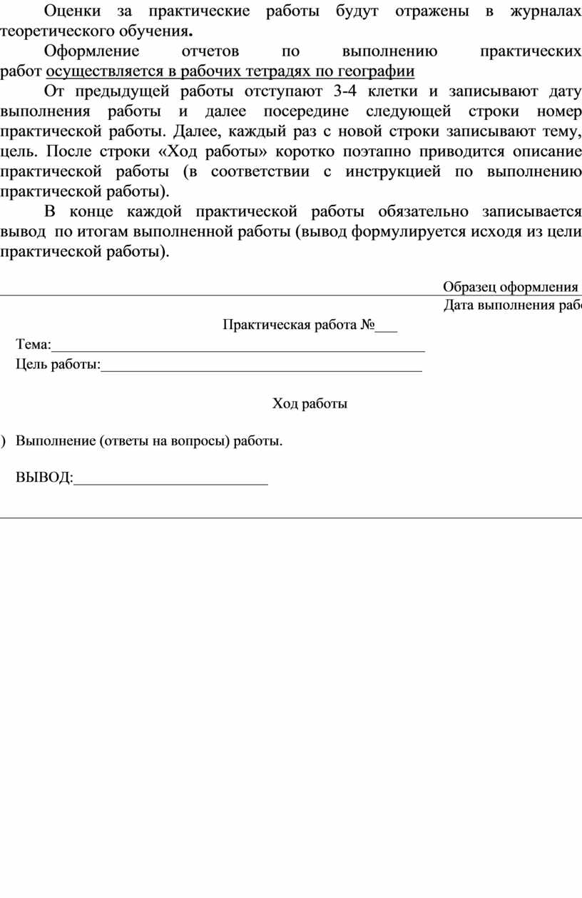 Методические рекомендации по выполнению практических работ по учебной  дисциплине ОДб.08 География