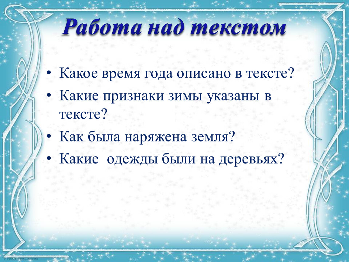 Оденет какого времени. Какого цвета зима текст. Изложение зимние забавы 2 класс презентация.