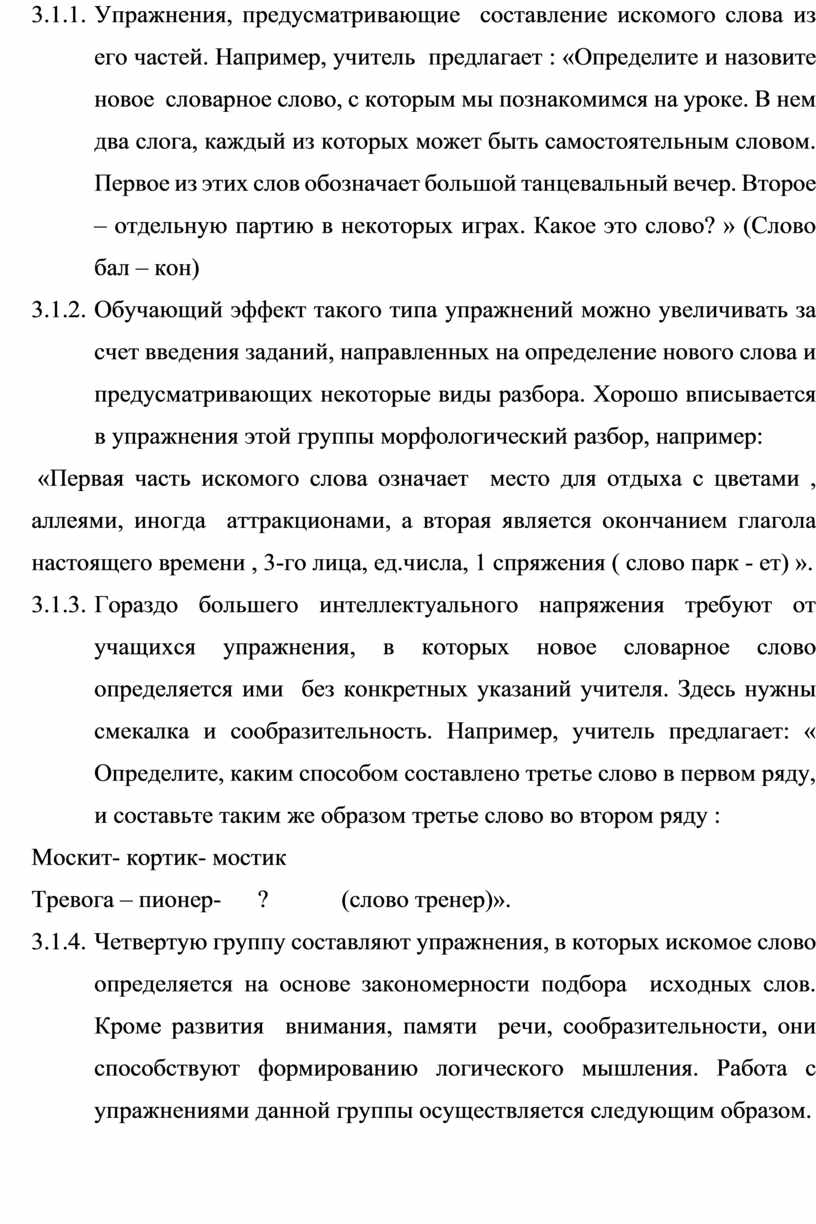 Словарная работа на уроках русского языка как средство повышения  лингвистической и коммуникативной компетентности уча