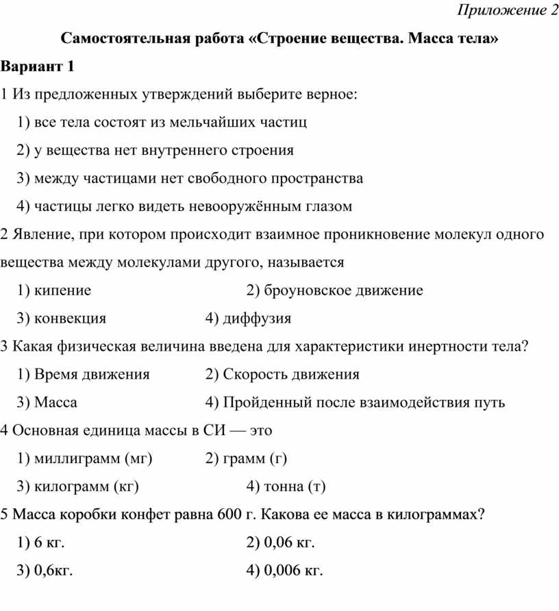 Контрольная работа строение вещества и химические реакции. Самостоятельная работа по физике 7 класс строение вещества. Проверочная работа по физике 7 класс строение вещества. Контрольная по физике 7 класс строение вещества. Контрольная работа 1 тема строение вещества 7 класс ответы.