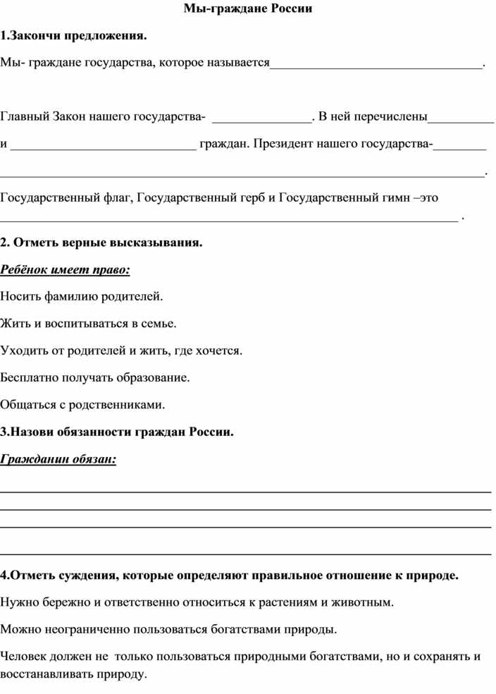 Контрольная работа по теме гражданин и государство