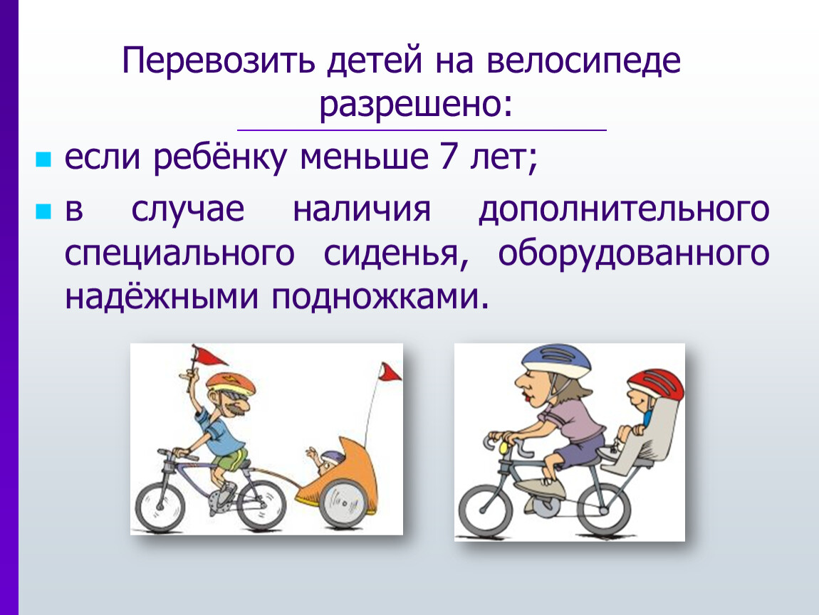 Что делает велосипедист. Велосипедист водитель транспортного средства. Правила для велосипедистов. На велосипеде разрешается. Детям разрешено на велосипеде.