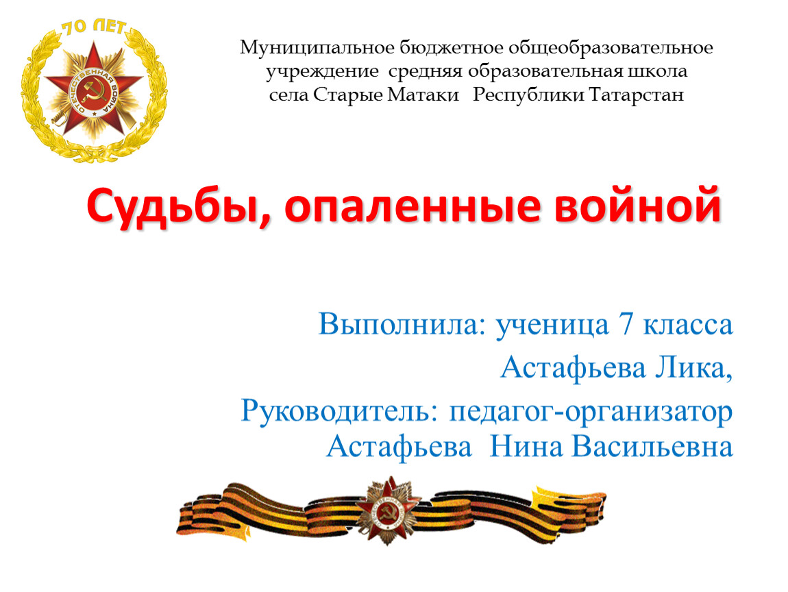 Песня опаленная войной текст. Судьбы опаленные войной. Судьбы опаленные войной книга. Опаленная судьба. Ромашки опаленные войной текст.