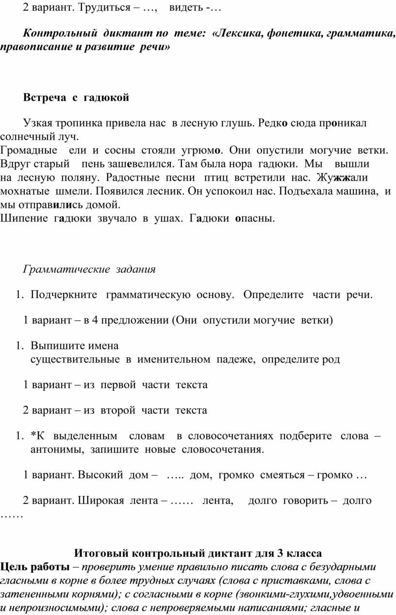 Контрольные диктанты по русскому языку для 3 класса Входной диктант по  русскому языку