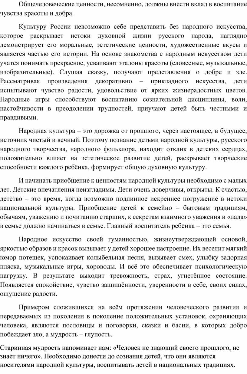 Приобщение к истории, традициям и культуре России»