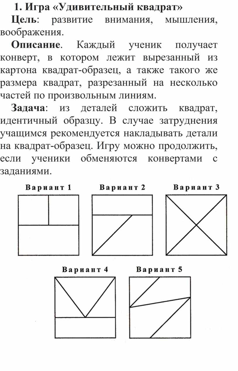 Квадрат целей