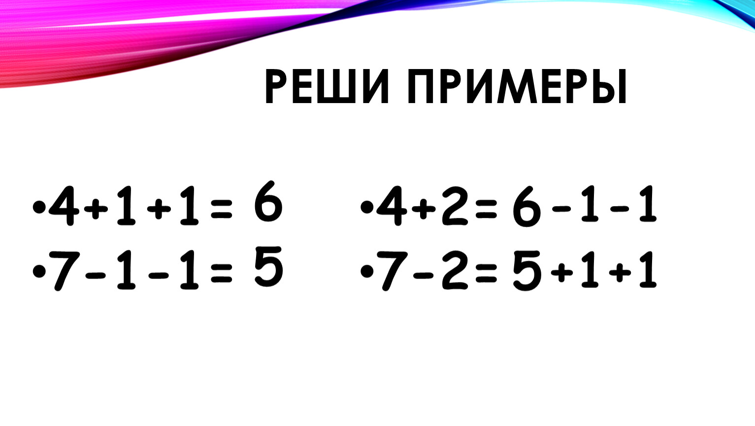 Как решать примеры с 6 класс