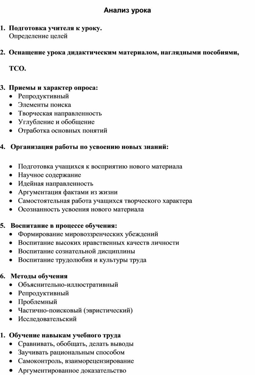 Взаимопосещение уроков. Как правильно оформить анализ посещенного урока