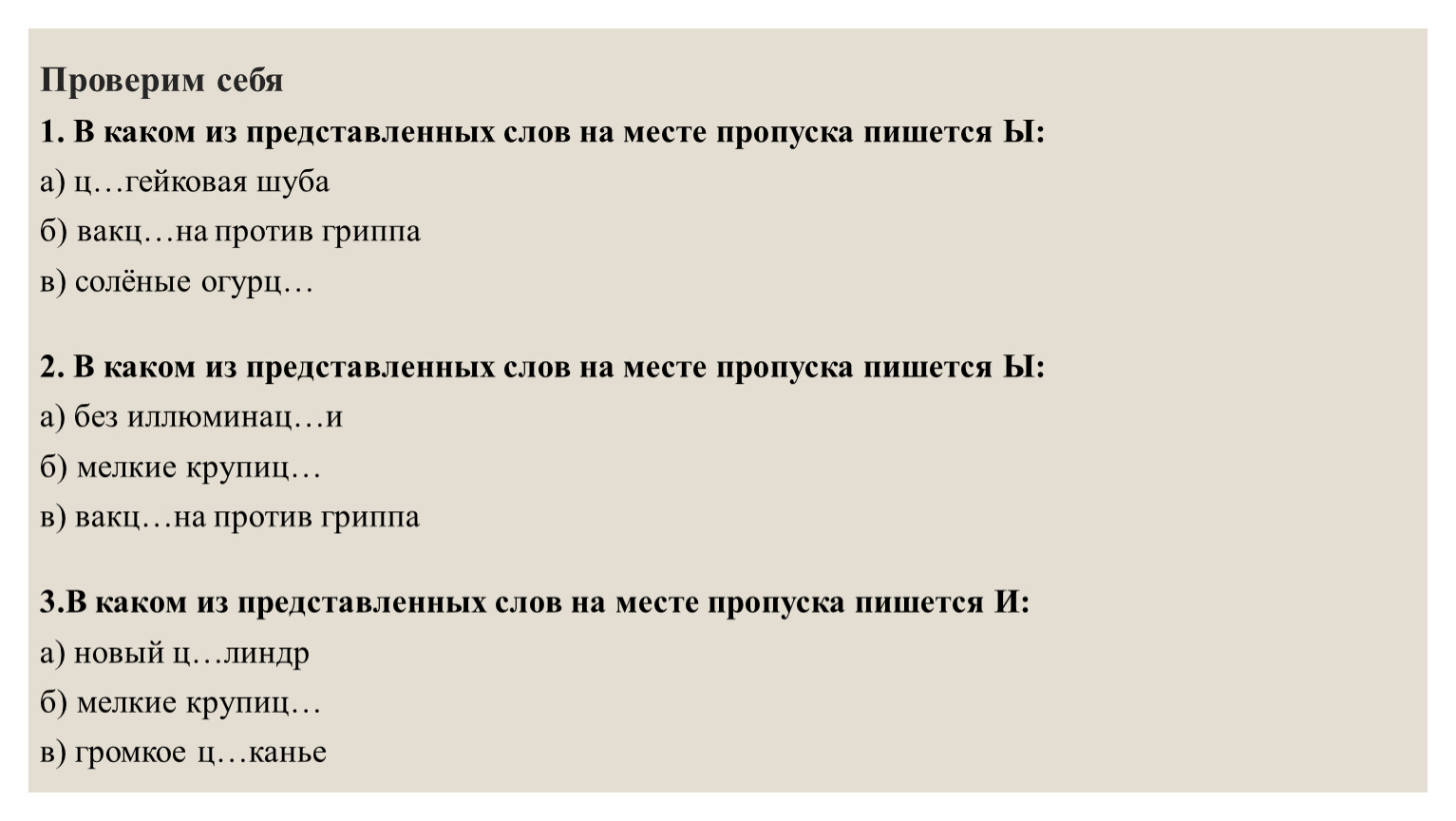 Ниже представлен текст. В каком слове на месте пропуска пишется ы?. Представляешь слова местами. В слове ц...Нга на месте пропуска. В каком слове на месте пропуска ы пишется и правило.