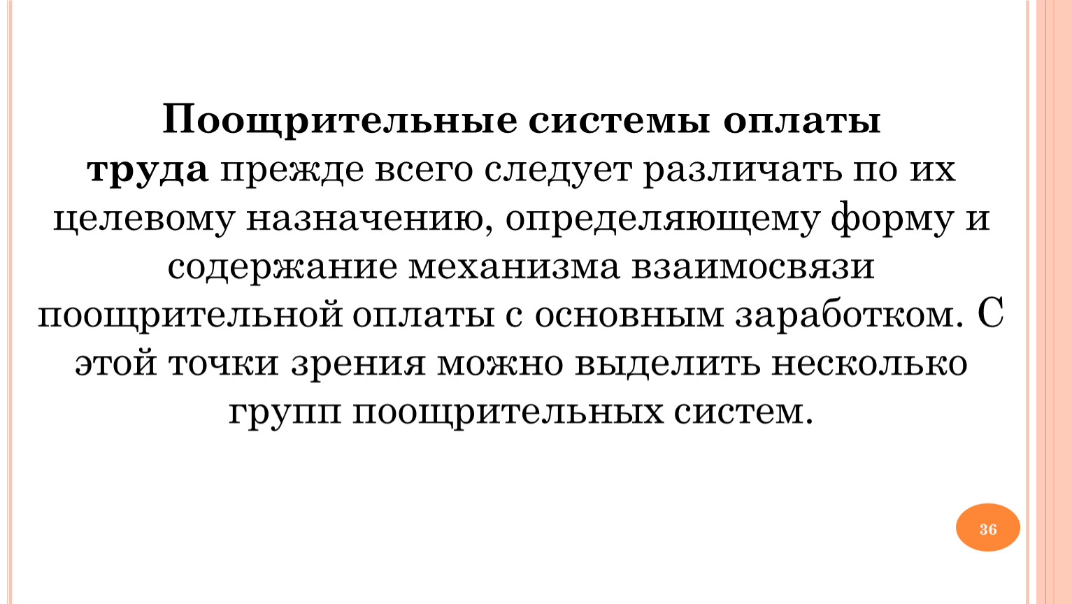 Основные формы и системы заработной платы презентация