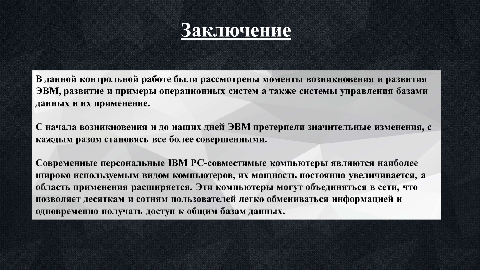 Презентация на тему История вычислительной техники