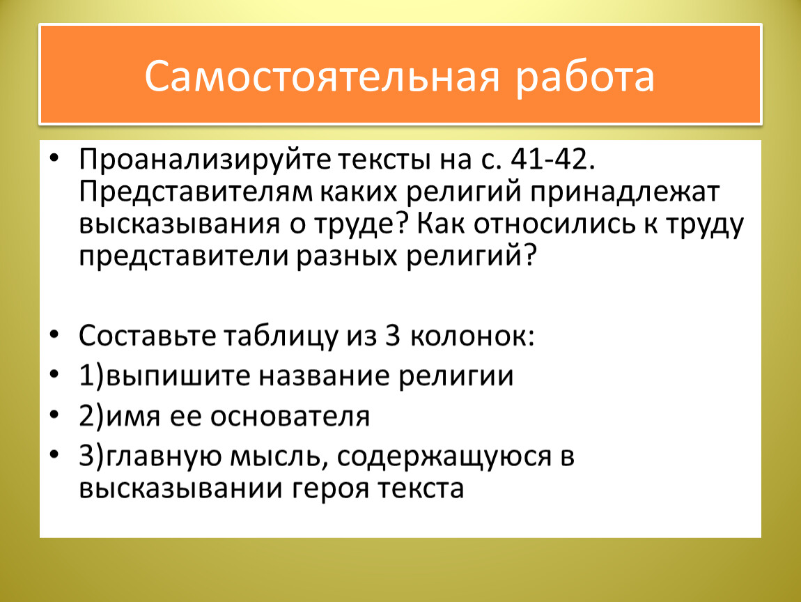 Плод добрых трудов славен презентация по однкнр 5 класс презентация