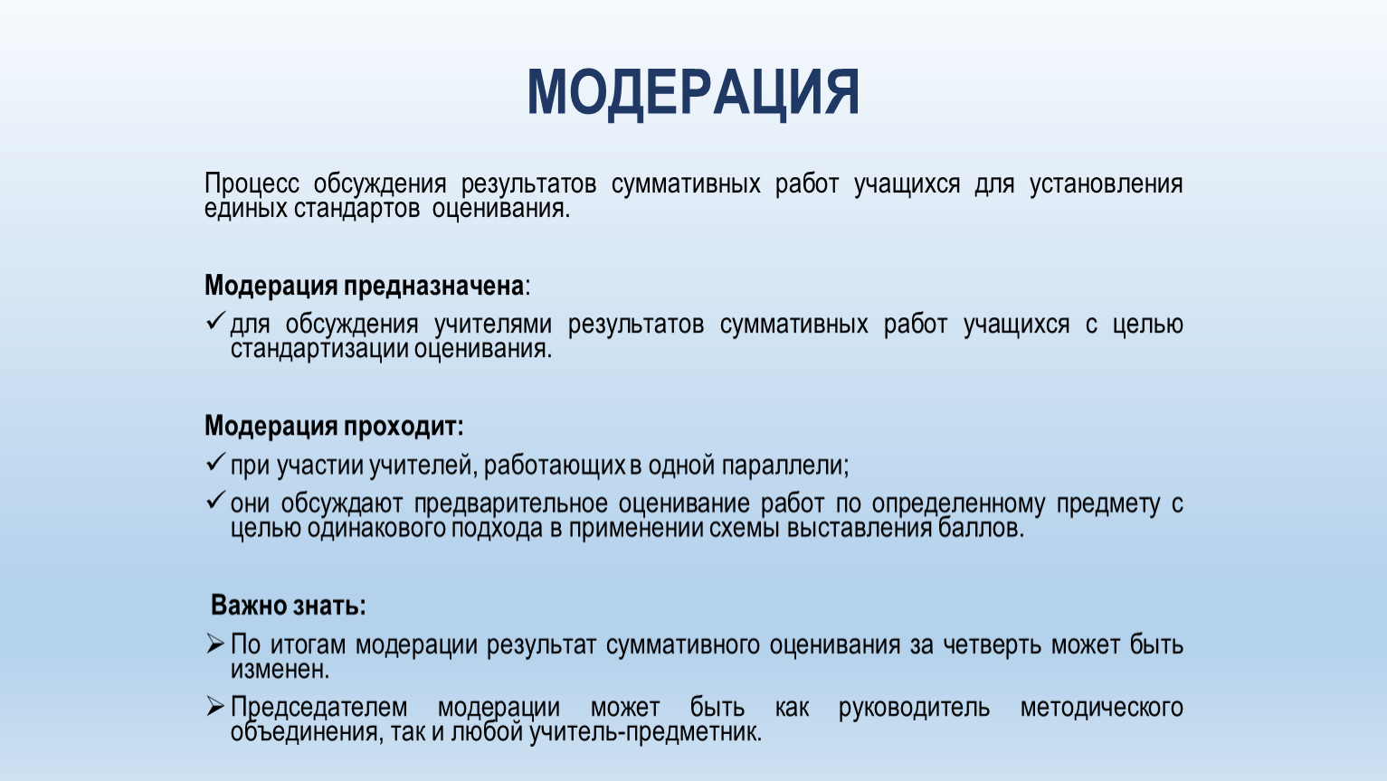 Модерация результатов суммативного оценивания за четверть презентация